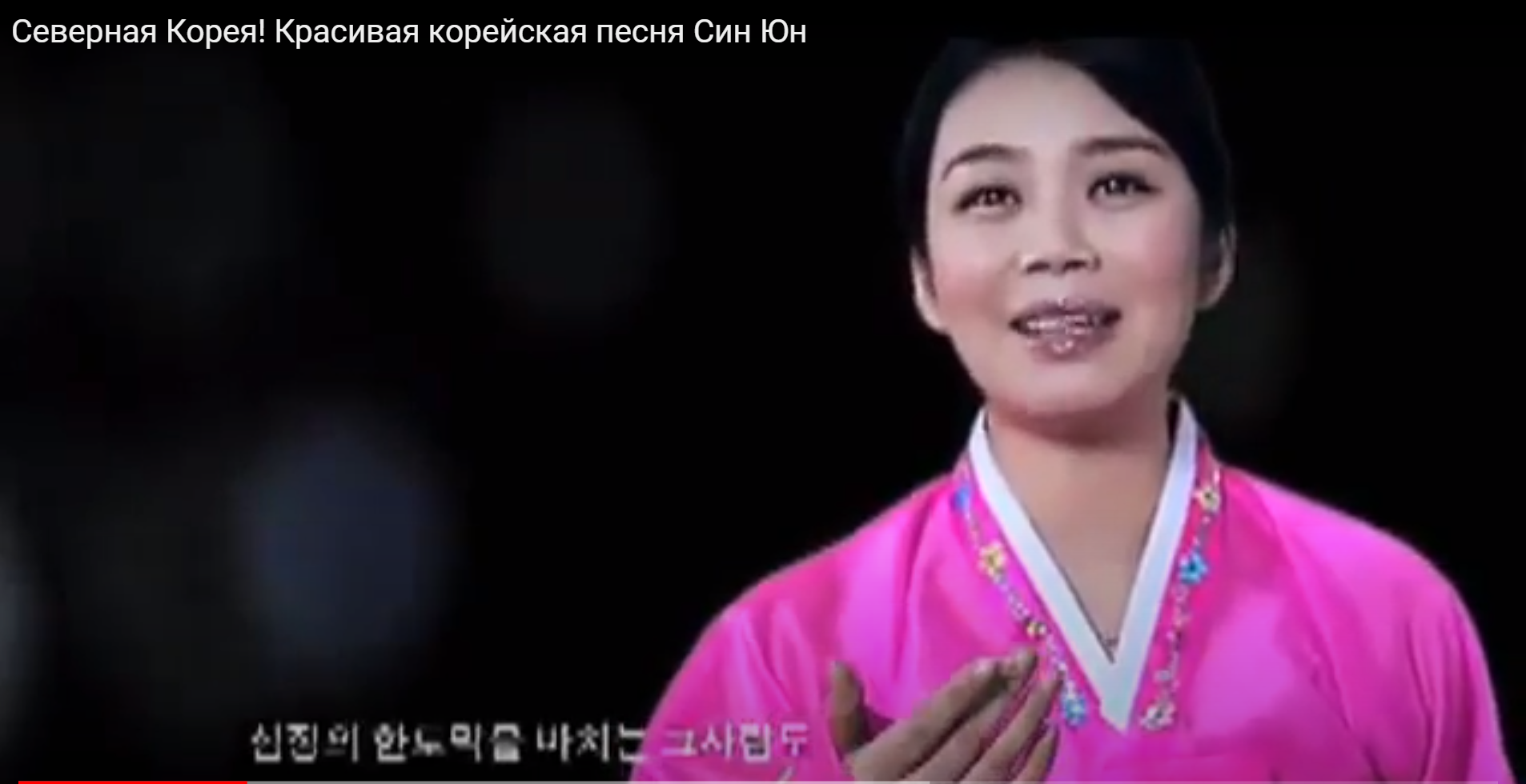 Корейские голосовые. Син Юн певица Северной Кореи. Корейская песня син Юн. Песня Северная Корея красивая.